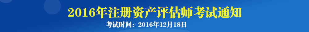 中国资产评估师——中国资产评估师协会